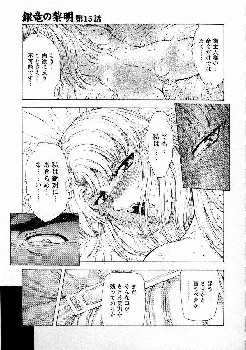 [Mukai Masayoshi] Ginryuu no Reimei Vol. 2 page 131 full