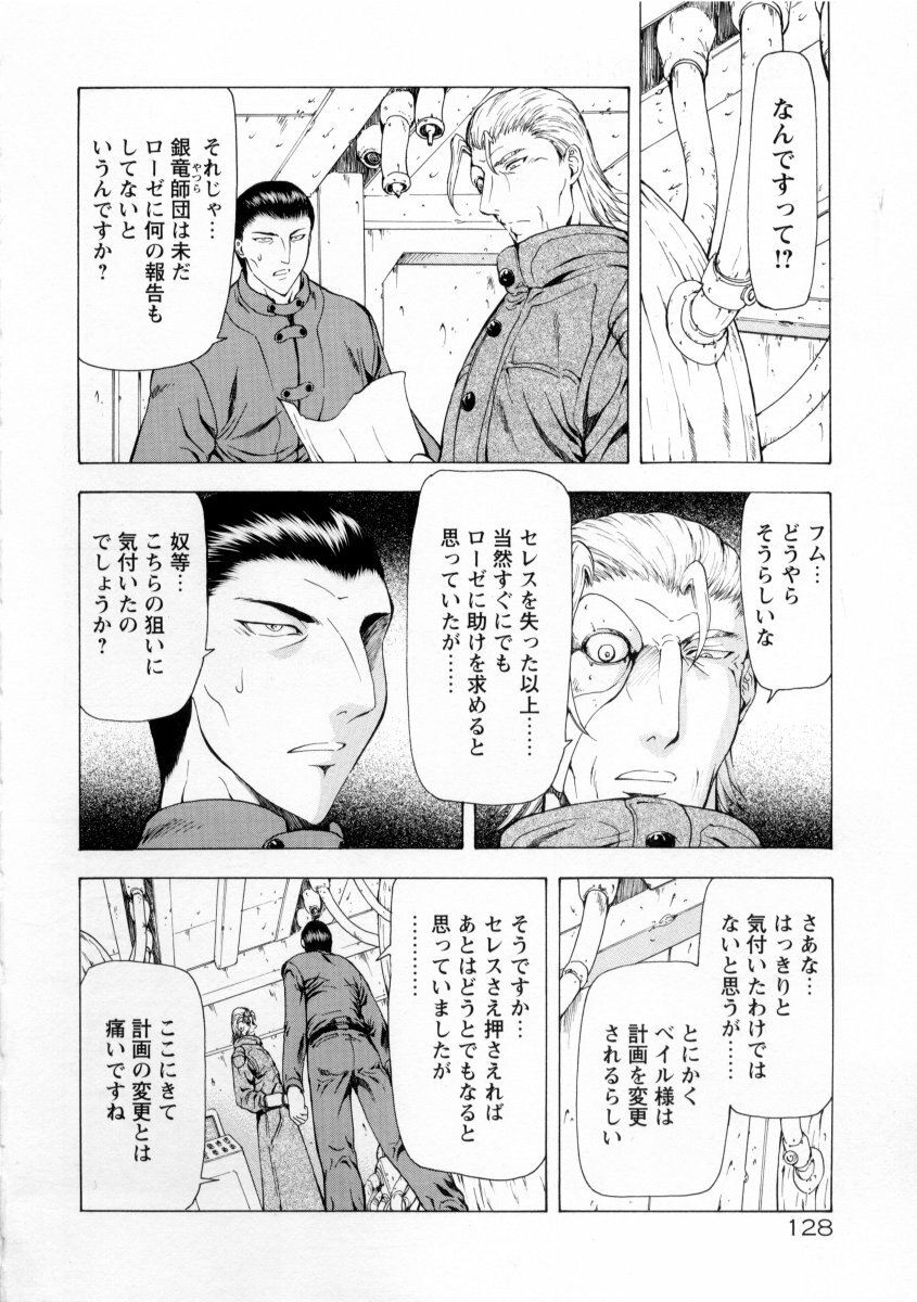 [Mukai Masayoshi] Ginryuu no Reimei Vol. 2 page 132 full