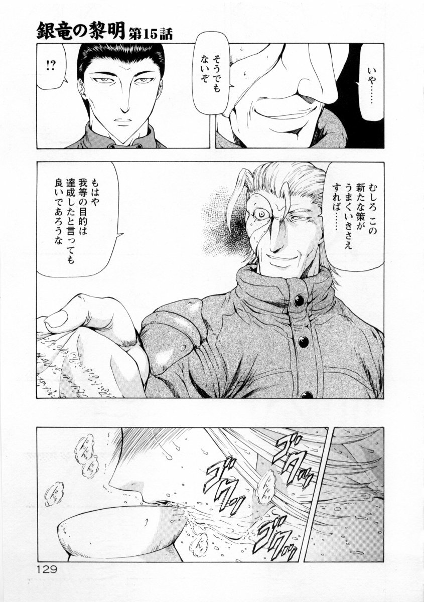 [Mukai Masayoshi] Ginryuu no Reimei Vol. 2 page 133 full