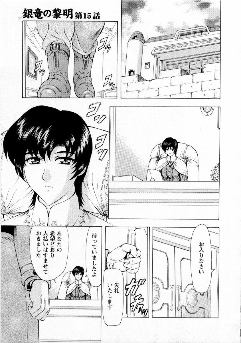 [Mukai Masayoshi] Ginryuu no Reimei Vol. 2 page 139 full