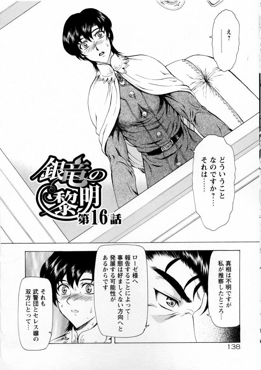 [Mukai Masayoshi] Ginryuu no Reimei Vol. 2 page 142 full