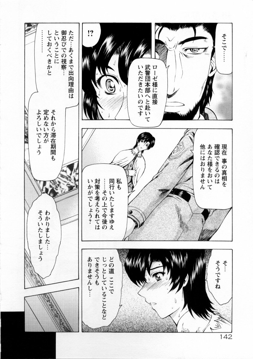 [Mukai Masayoshi] Ginryuu no Reimei Vol. 2 page 146 full