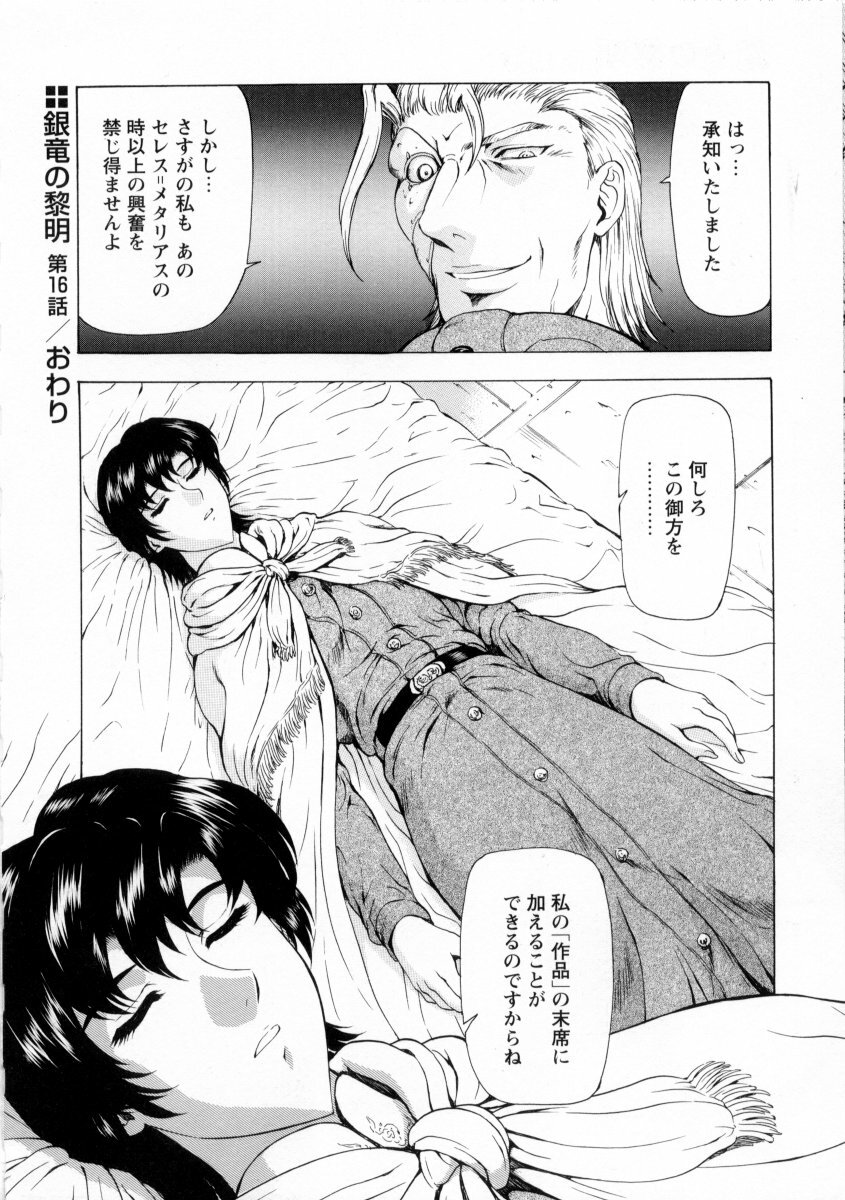 [Mukai Masayoshi] Ginryuu no Reimei Vol. 2 page 160 full