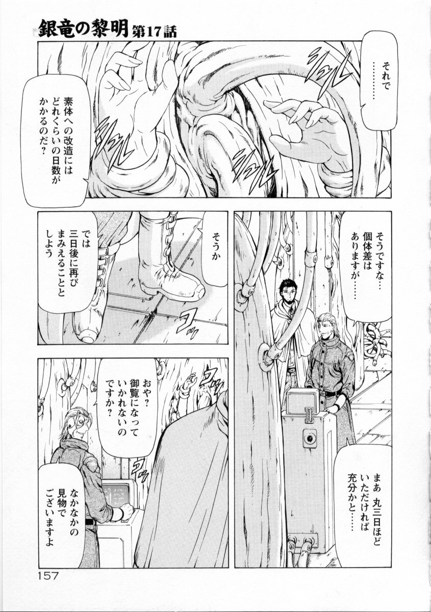 [Mukai Masayoshi] Ginryuu no Reimei Vol. 2 page 161 full