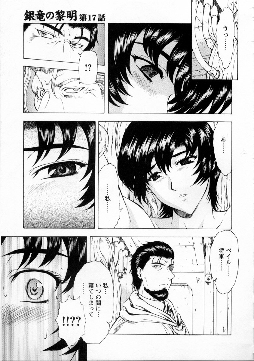 [Mukai Masayoshi] Ginryuu no Reimei Vol. 2 page 163 full