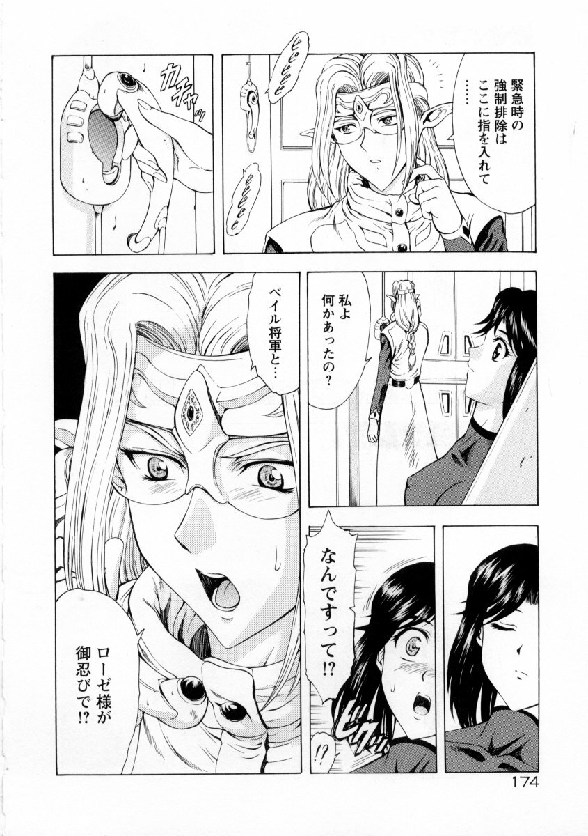 [Mukai Masayoshi] Ginryuu no Reimei Vol. 2 page 178 full