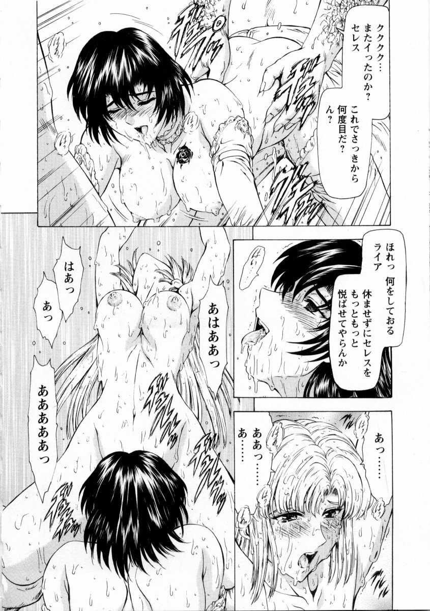 [Mukai Masayoshi] Ginryuu no Reimei Vol. 2 page 18 full