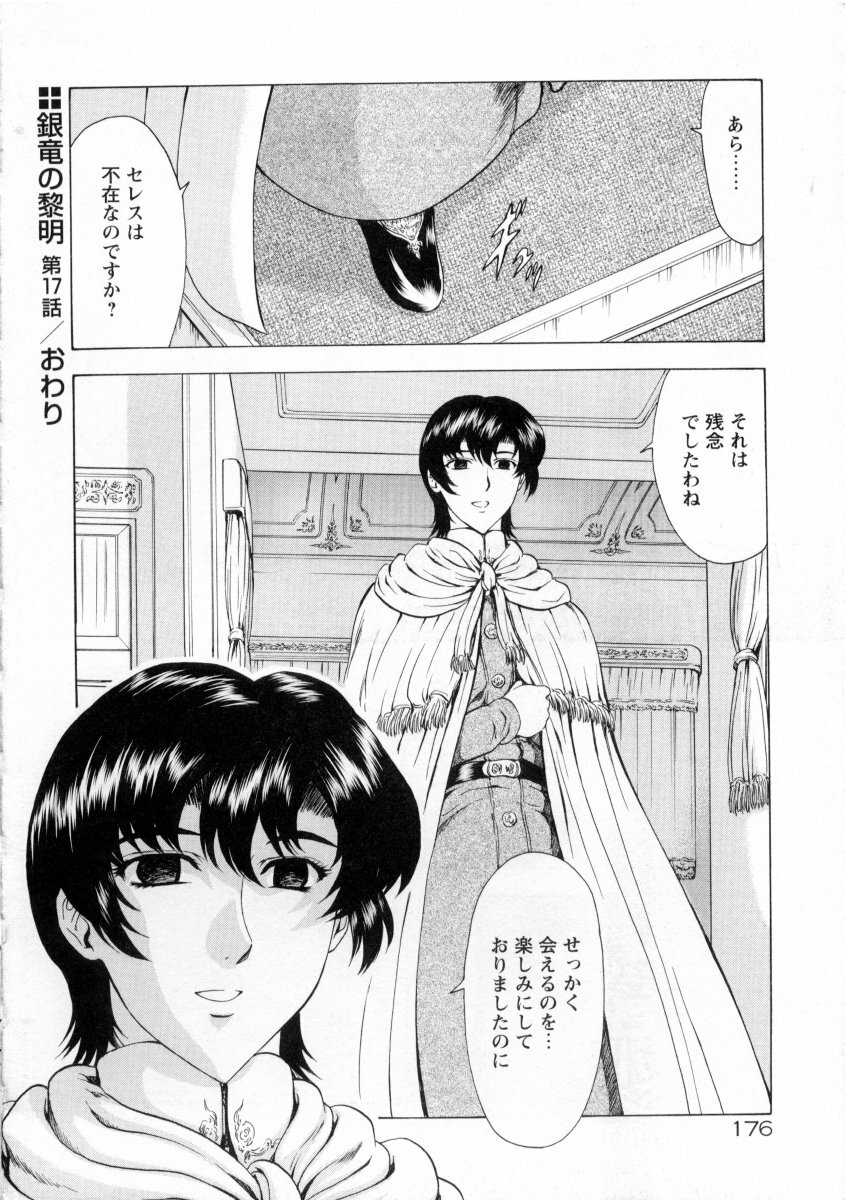 [Mukai Masayoshi] Ginryuu no Reimei Vol. 2 page 180 full