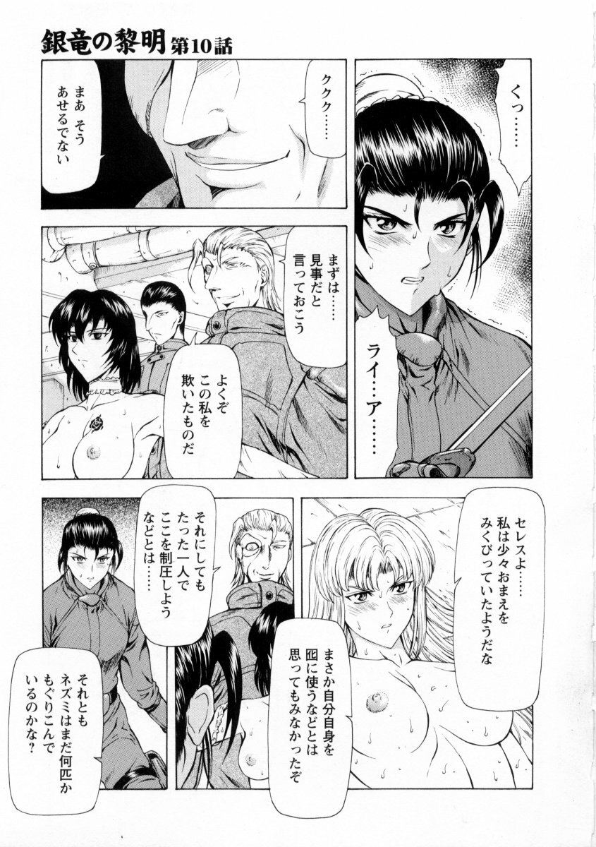 [Mukai Masayoshi] Ginryuu no Reimei Vol. 2 page 29 full