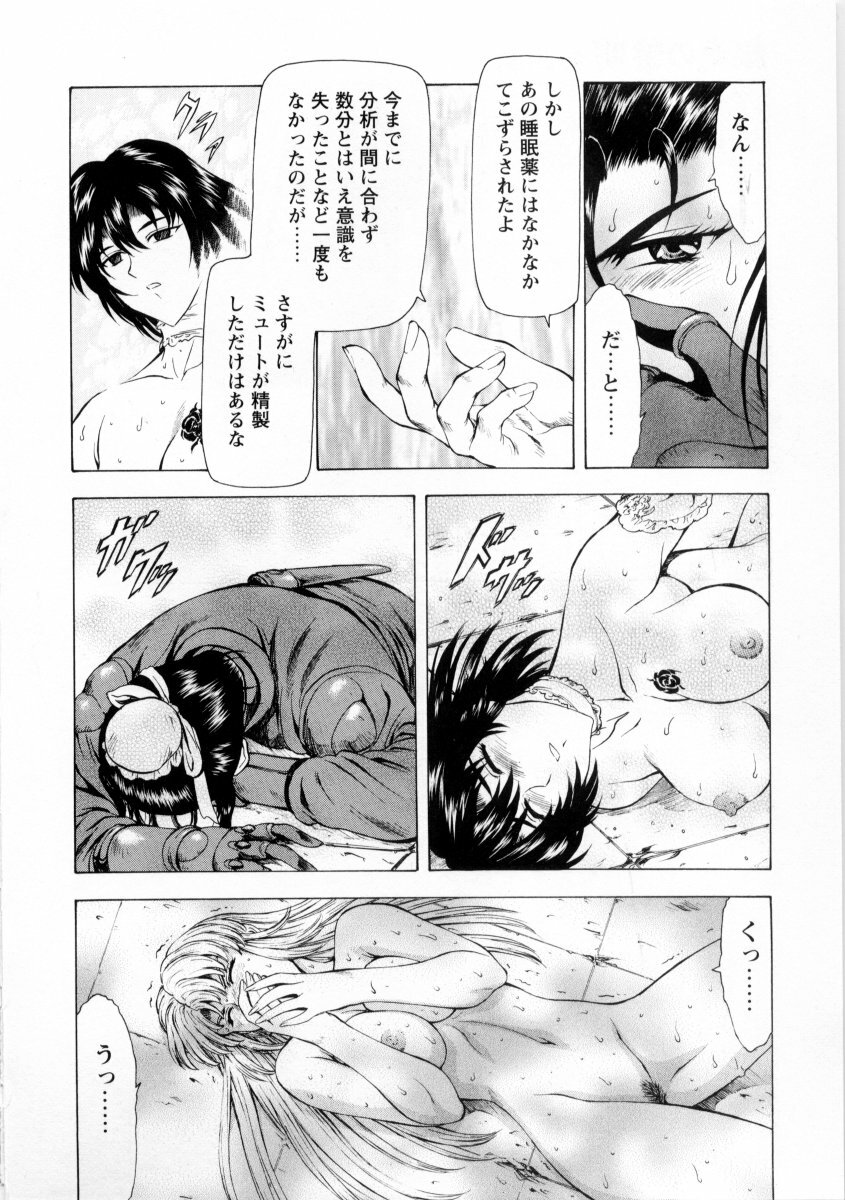 [Mukai Masayoshi] Ginryuu no Reimei Vol. 2 page 32 full