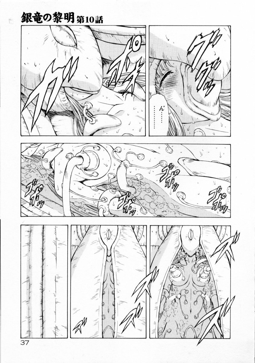 [Mukai Masayoshi] Ginryuu no Reimei Vol. 2 page 41 full