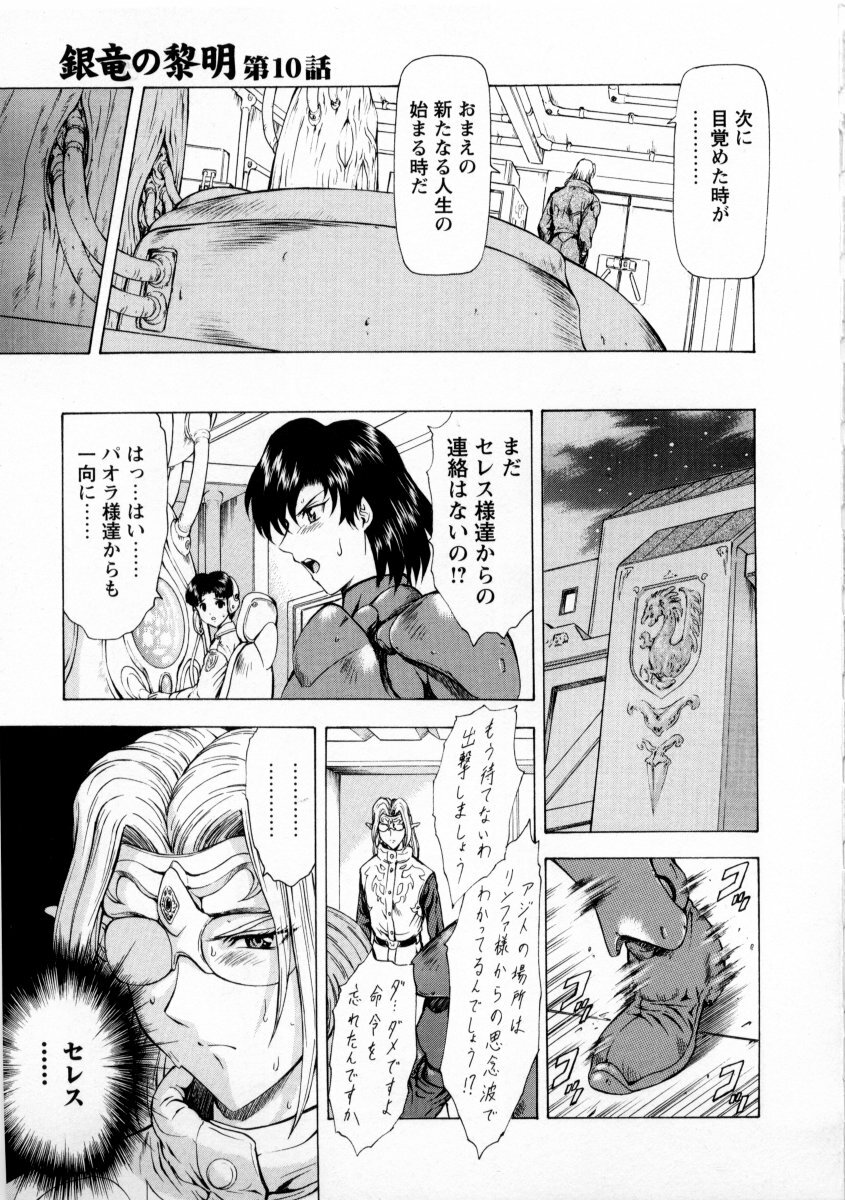 [Mukai Masayoshi] Ginryuu no Reimei Vol. 2 page 43 full