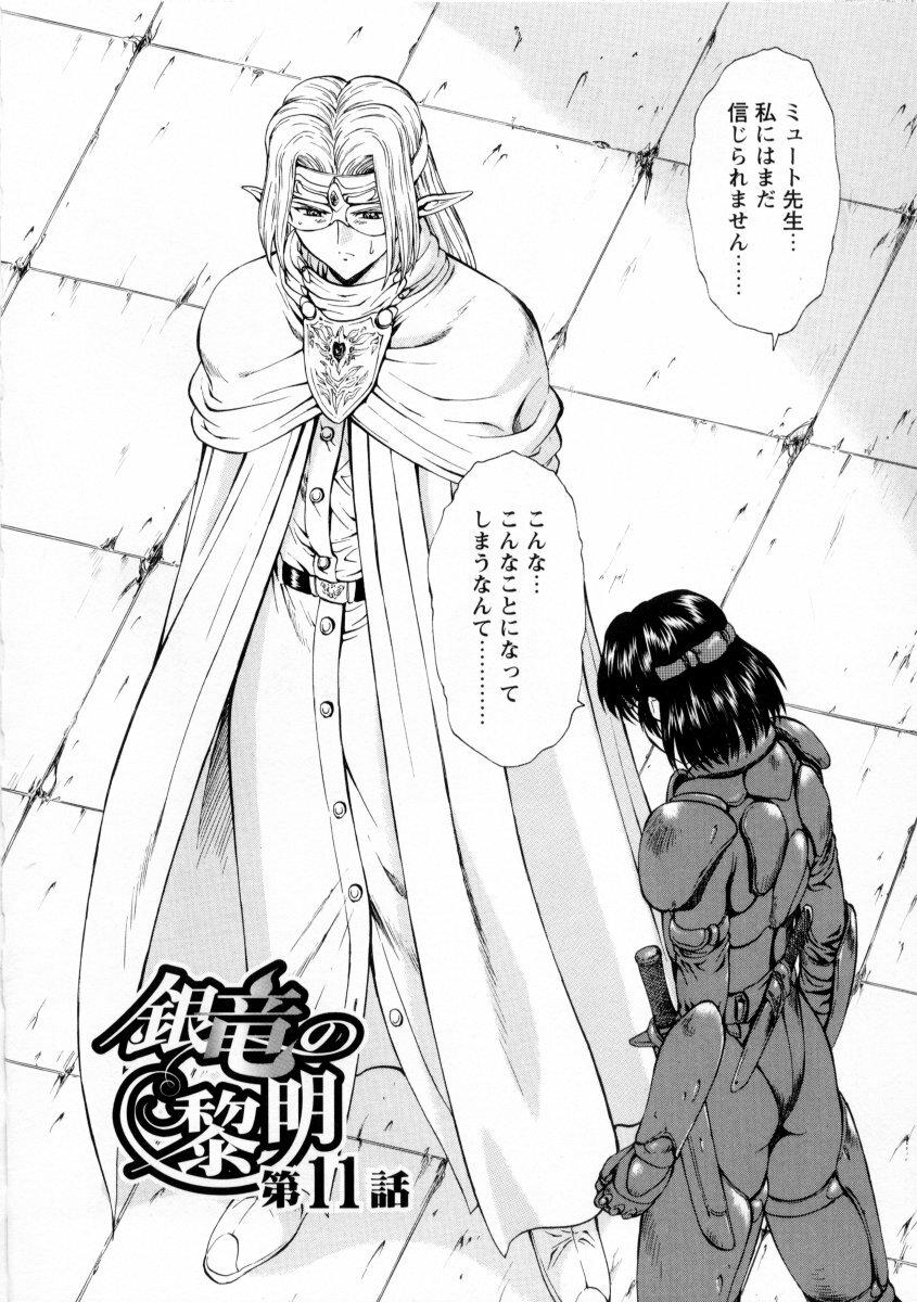 [Mukai Masayoshi] Ginryuu no Reimei Vol. 2 page 48 full