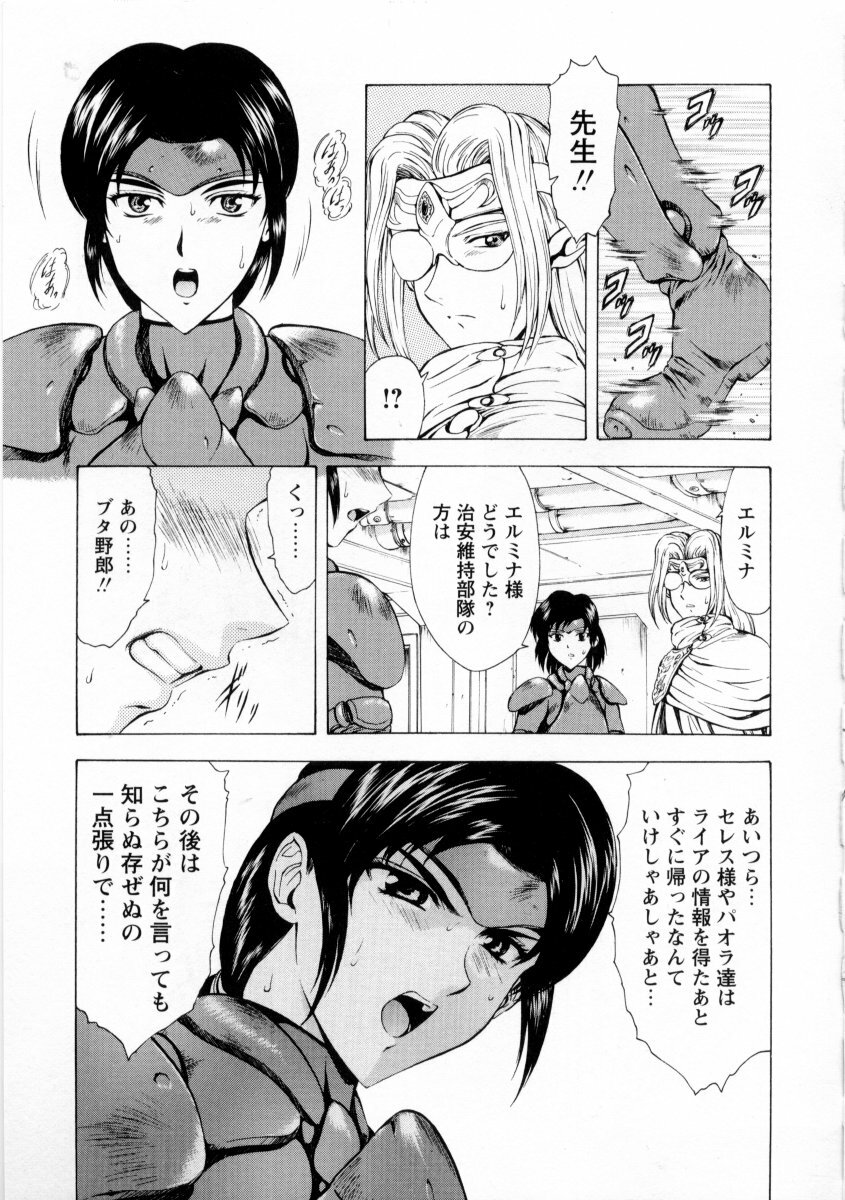 [Mukai Masayoshi] Ginryuu no Reimei Vol. 2 page 49 full