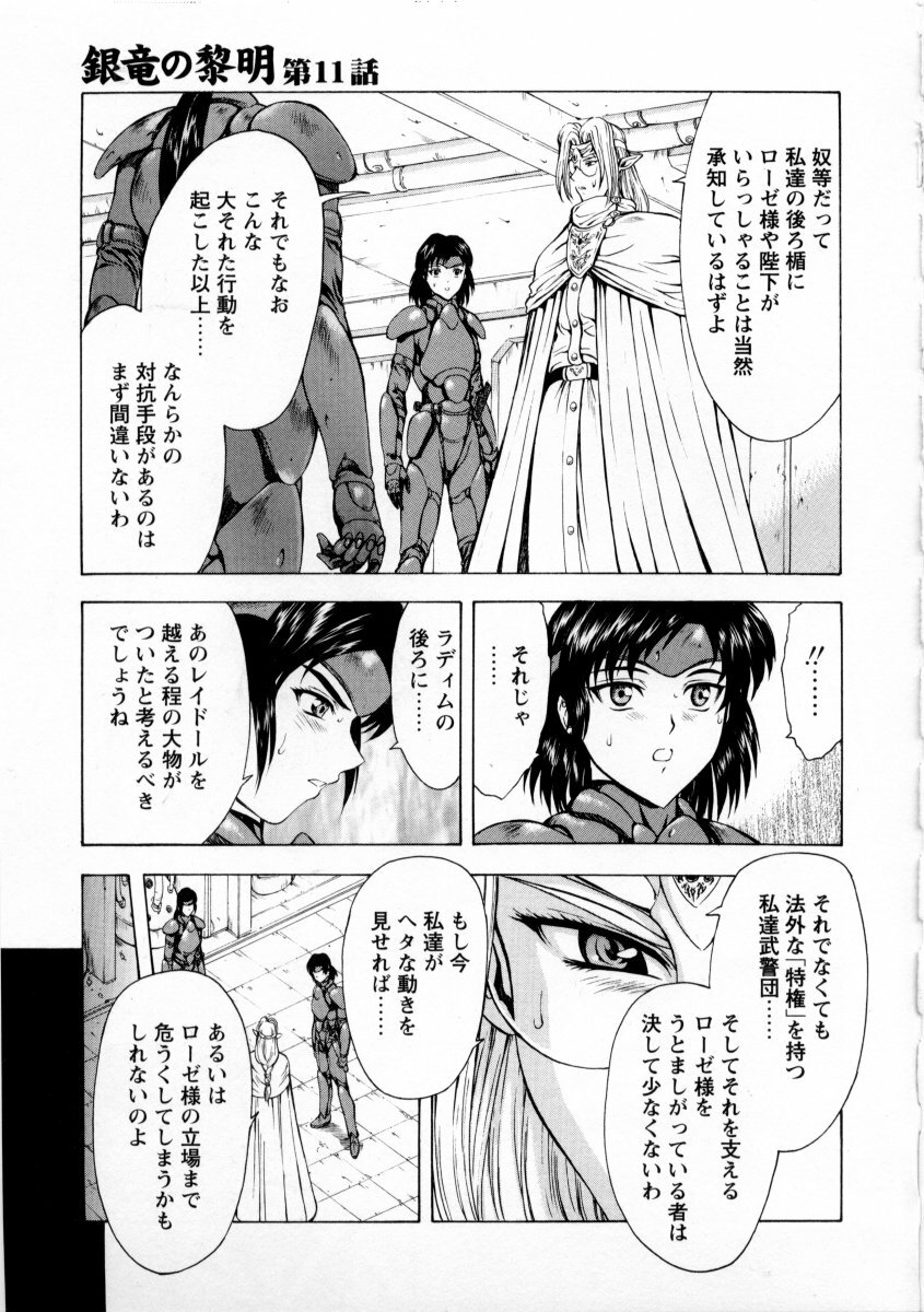 [Mukai Masayoshi] Ginryuu no Reimei Vol. 2 page 51 full