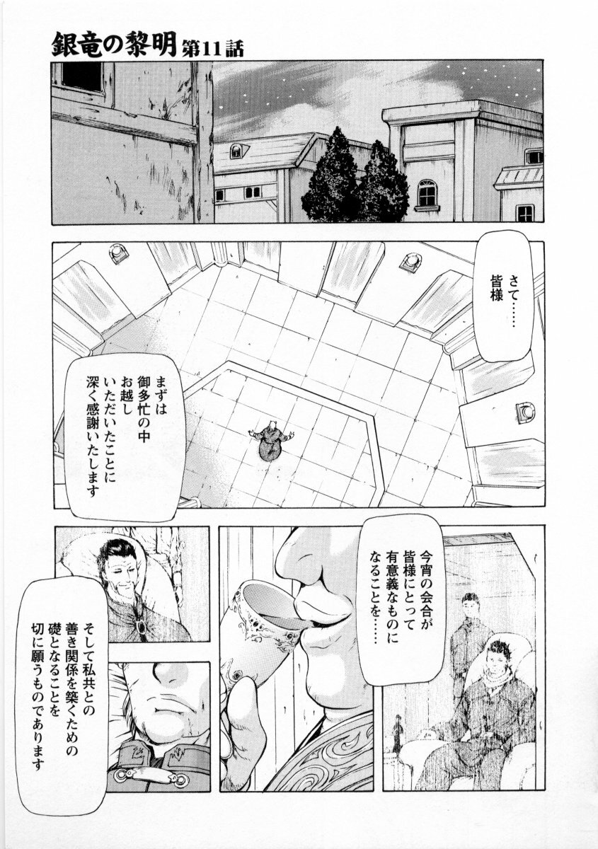 [Mukai Masayoshi] Ginryuu no Reimei Vol. 2 page 63 full