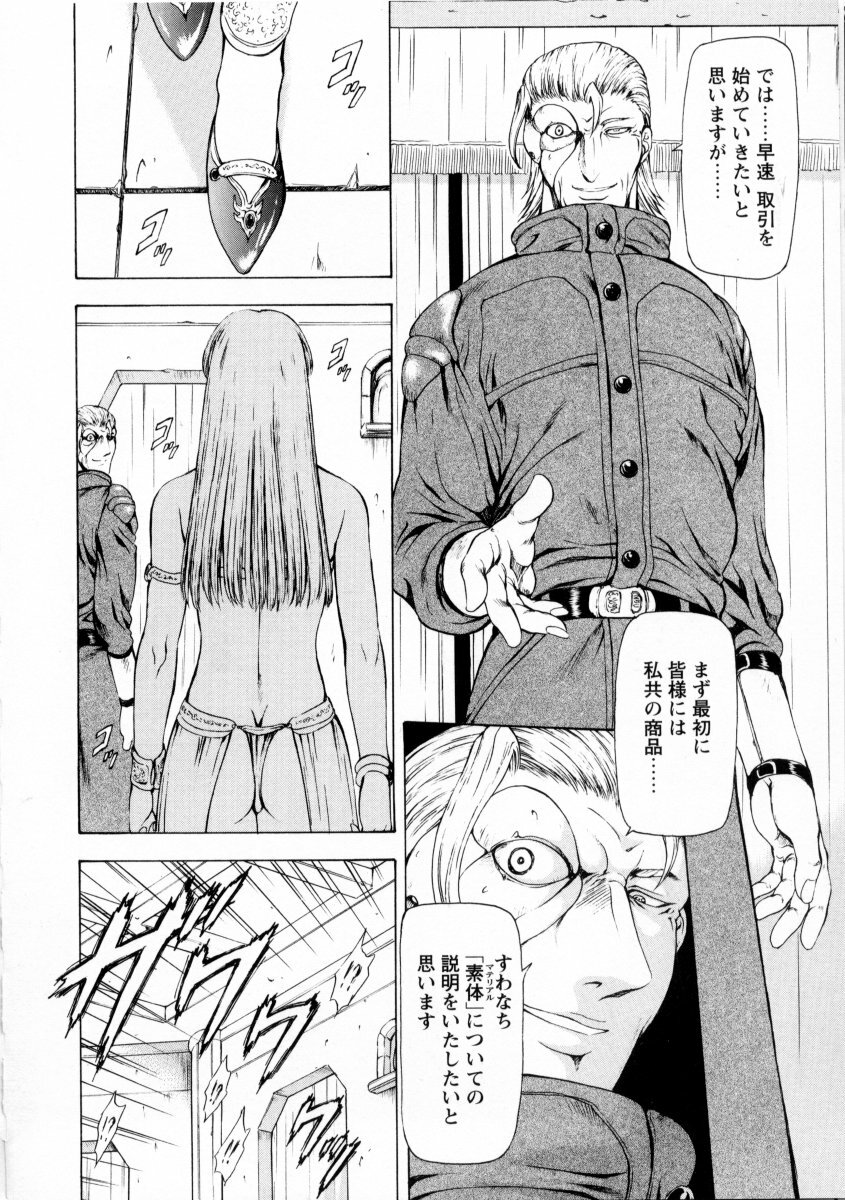 [Mukai Masayoshi] Ginryuu no Reimei Vol. 2 page 64 full