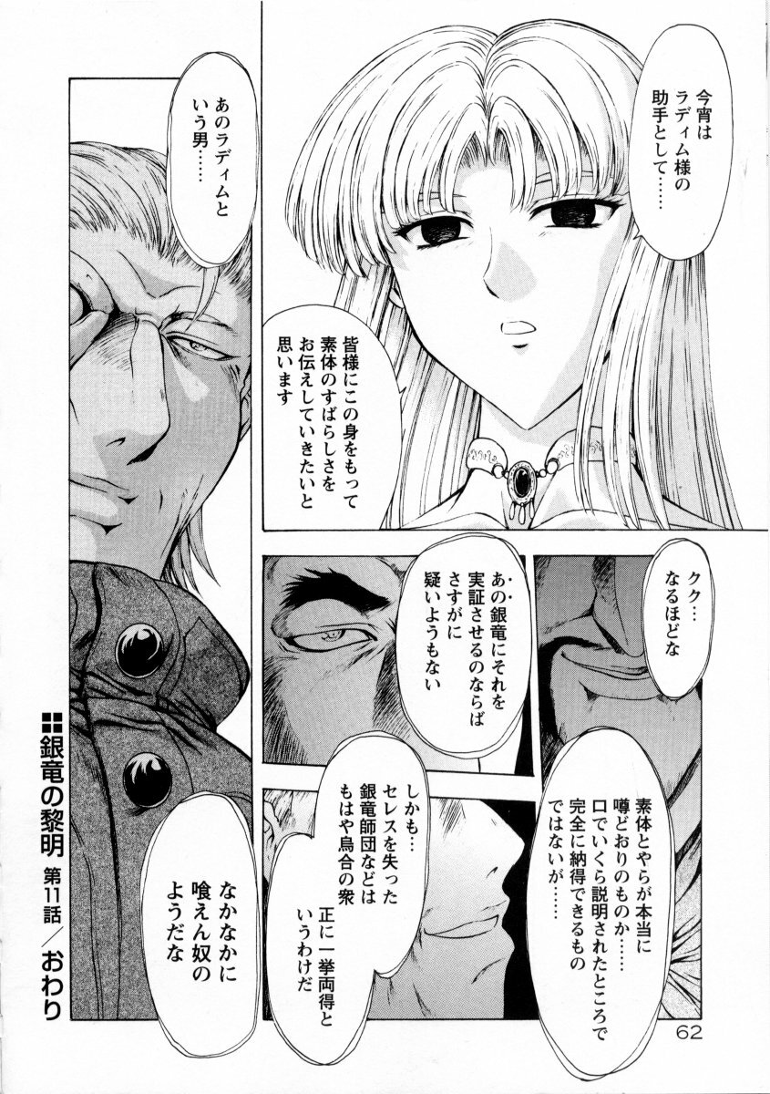 [Mukai Masayoshi] Ginryuu no Reimei Vol. 2 page 66 full