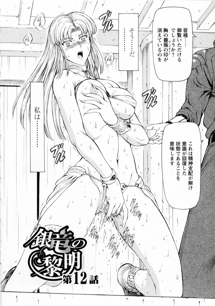 [Mukai Masayoshi] Ginryuu no Reimei Vol. 2 page 68 full