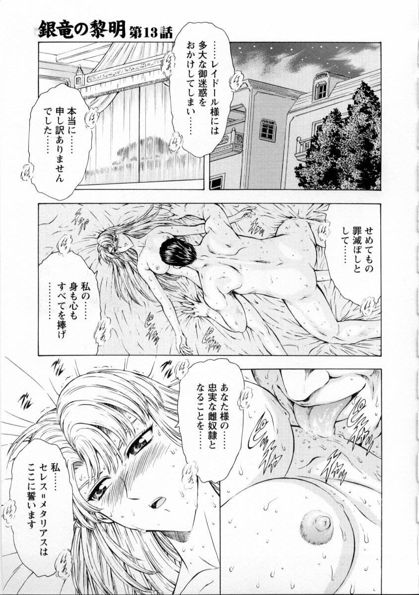 [Mukai Masayoshi] Ginryuu no Reimei Vol. 2 page 83 full