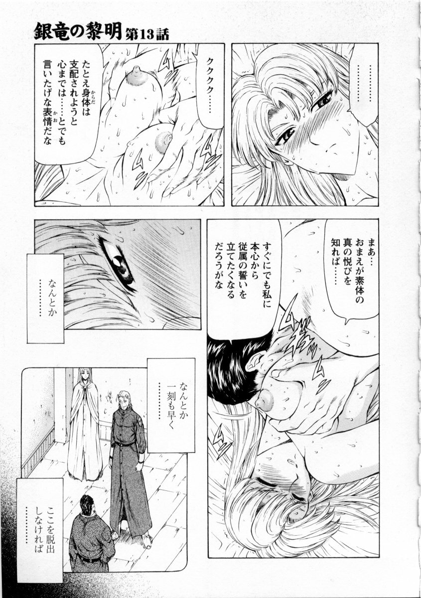 [Mukai Masayoshi] Ginryuu no Reimei Vol. 2 page 85 full