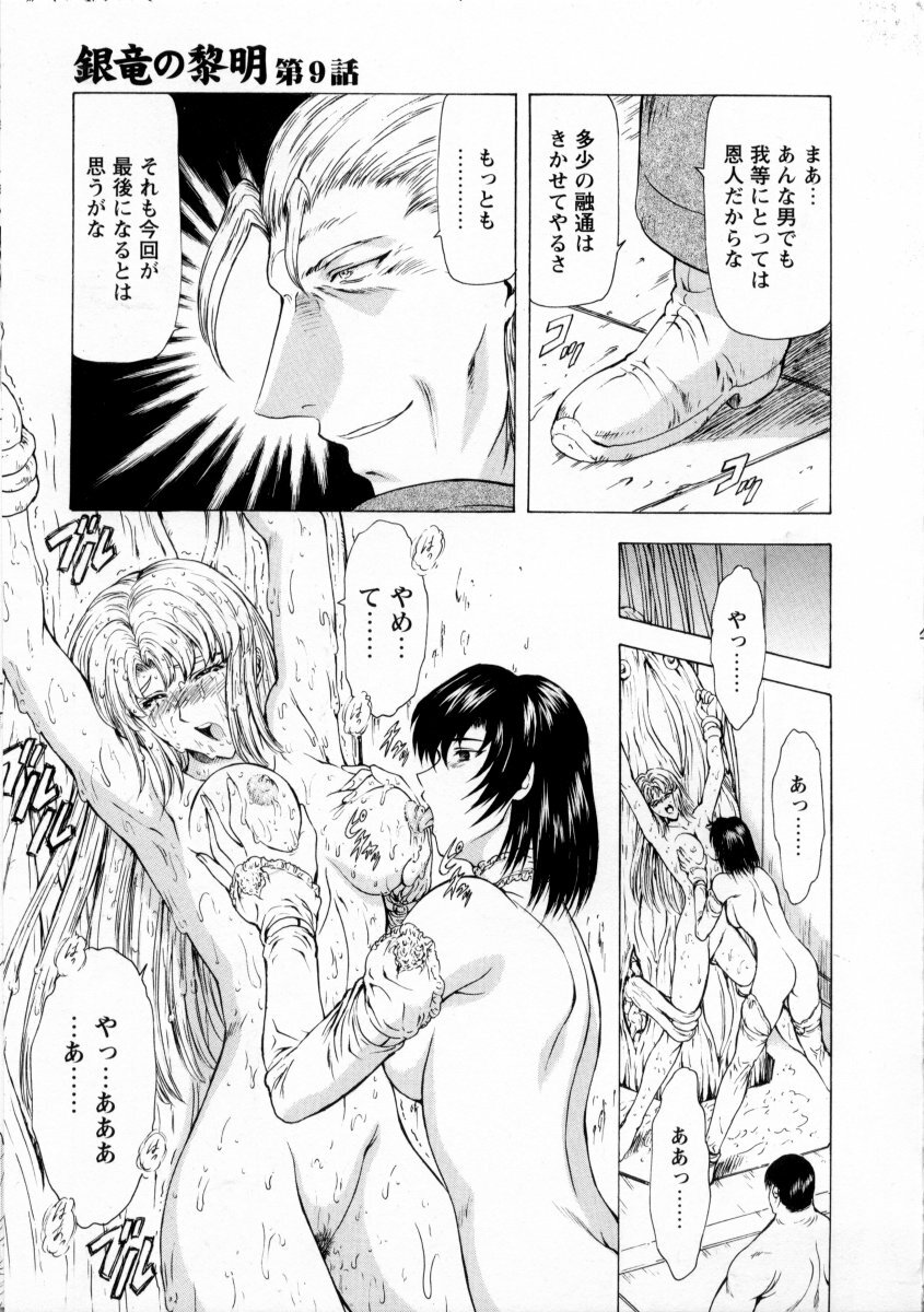 [Mukai Masayoshi] Ginryuu no Reimei Vol. 2 page 9 full