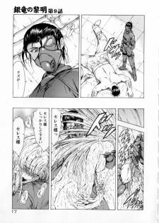 [Mukai Masayoshi] Ginryuu no Reimei Vol. 2 - page 21