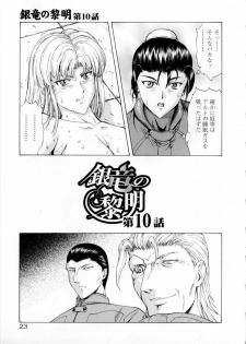 [Mukai Masayoshi] Ginryuu no Reimei Vol. 2 - page 27