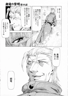 [Mukai Masayoshi] Ginryuu no Reimei Vol. 2 - page 33