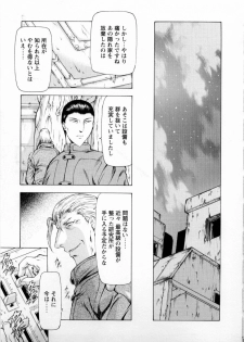 [Mukai Masayoshi] Ginryuu no Reimei Vol. 2 - page 35