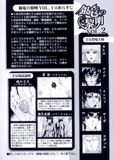 [Mukai Masayoshi] Ginryuu no Reimei Vol. 2 - page 6