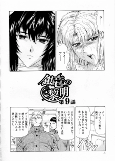 [Mukai Masayoshi] Ginryuu no Reimei Vol. 2 - page 8
