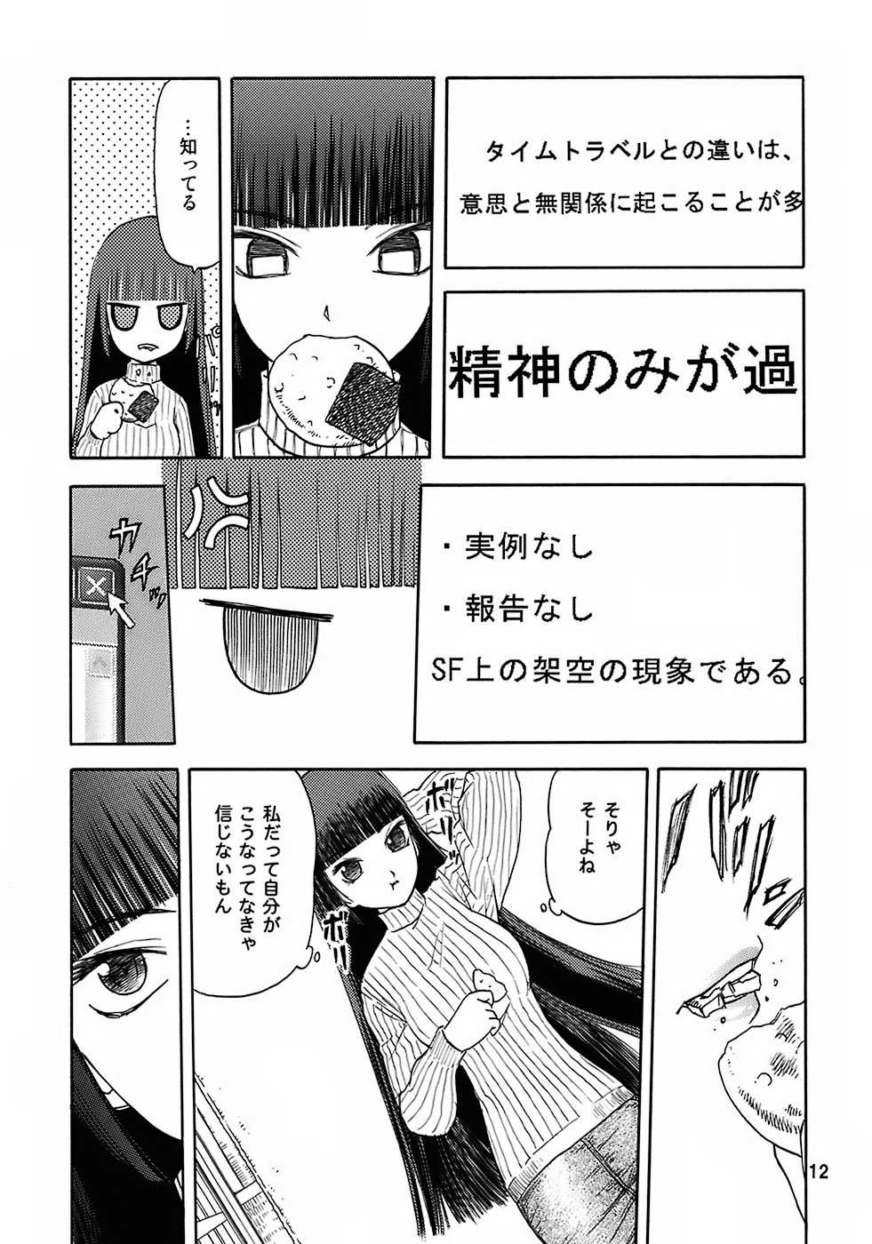 (C72) [Wakuwaku Doubutsuen (Tennouji Kitsune)] blue snow blue - scene.7 page 11 full