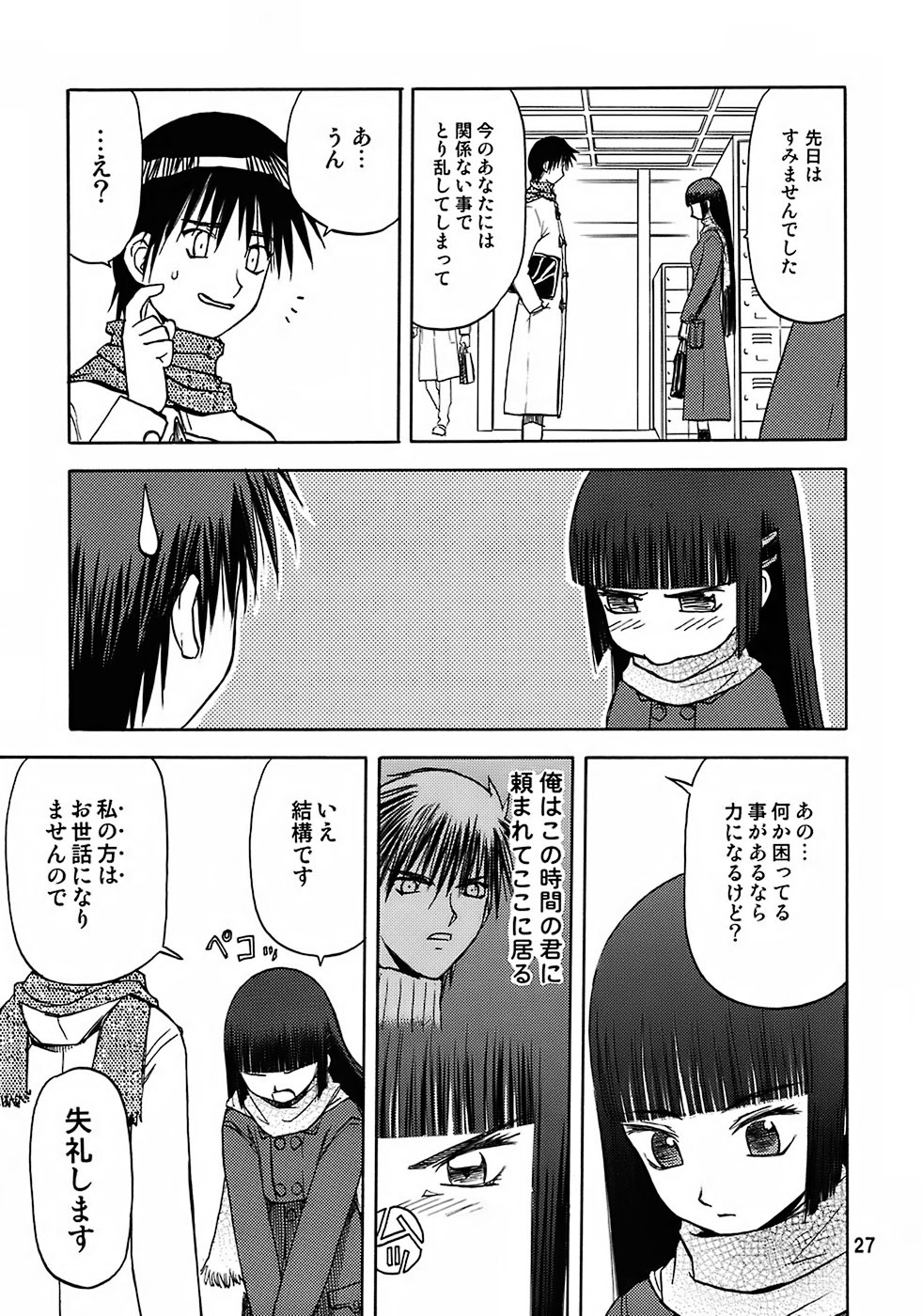 (C72) [Wakuwaku Doubutsuen (Tennouji Kitsune)] blue snow blue - scene.7 page 26 full