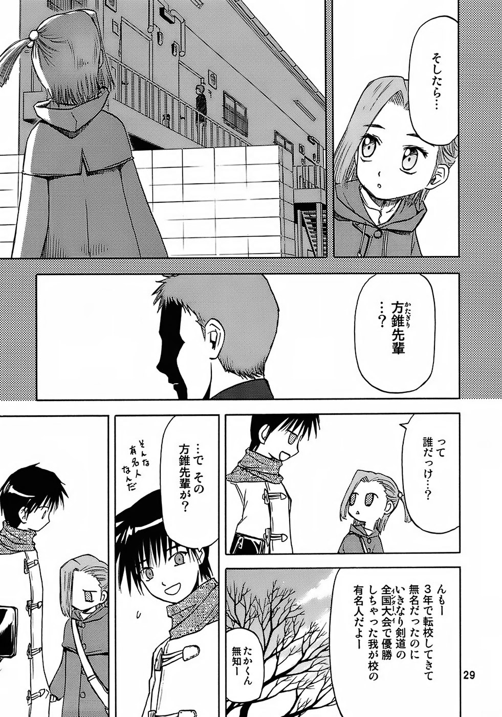 (C72) [Wakuwaku Doubutsuen (Tennouji Kitsune)] blue snow blue - scene.7 page 28 full