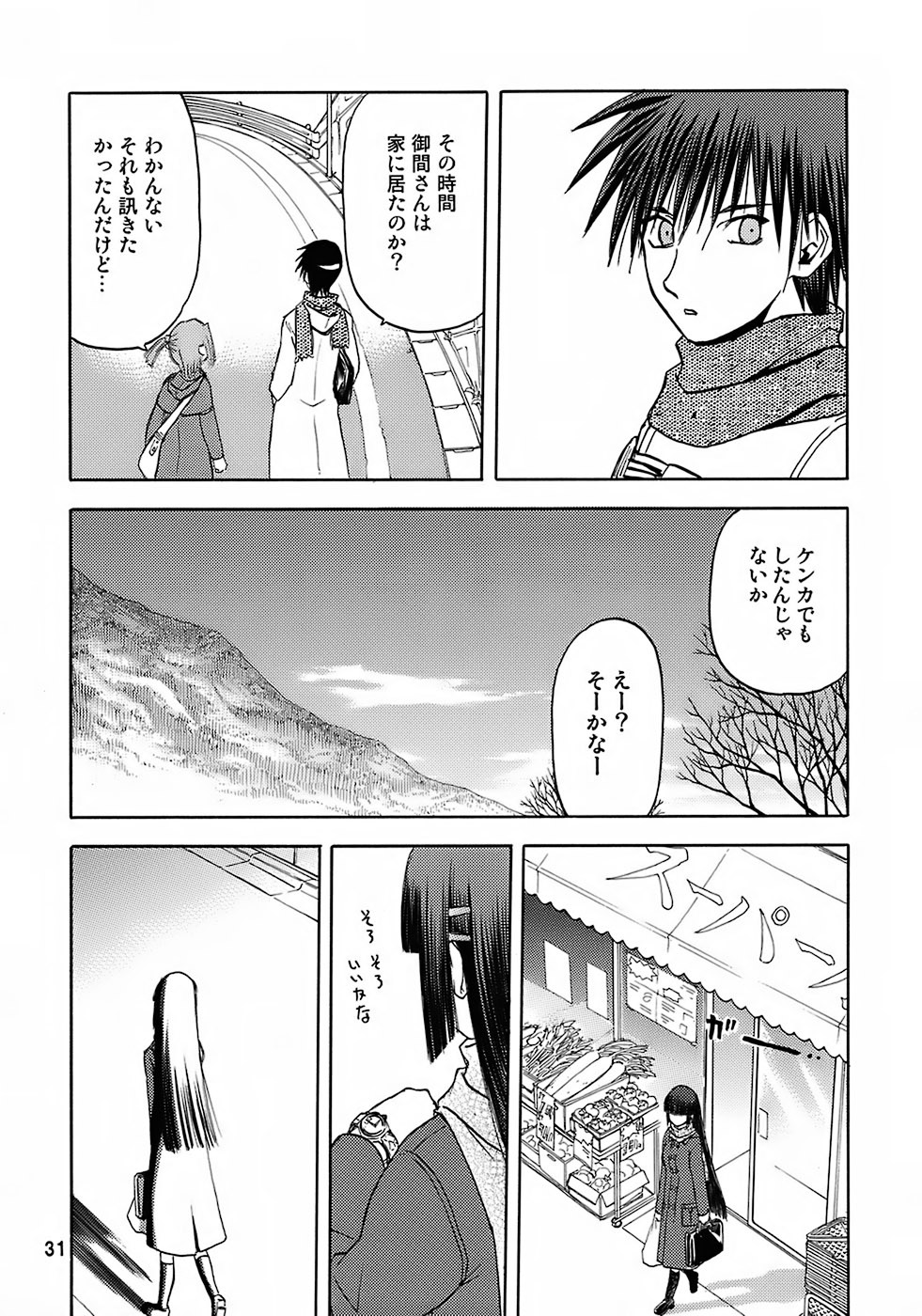 (C72) [Wakuwaku Doubutsuen (Tennouji Kitsune)] blue snow blue - scene.7 page 30 full