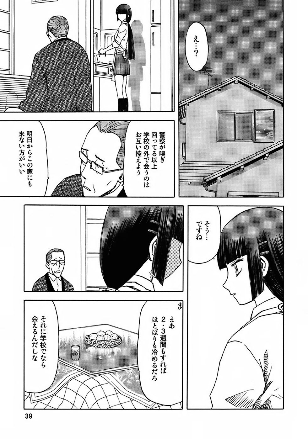 (C72) [Wakuwaku Doubutsuen (Tennouji Kitsune)] blue snow blue - scene.7 page 38 full