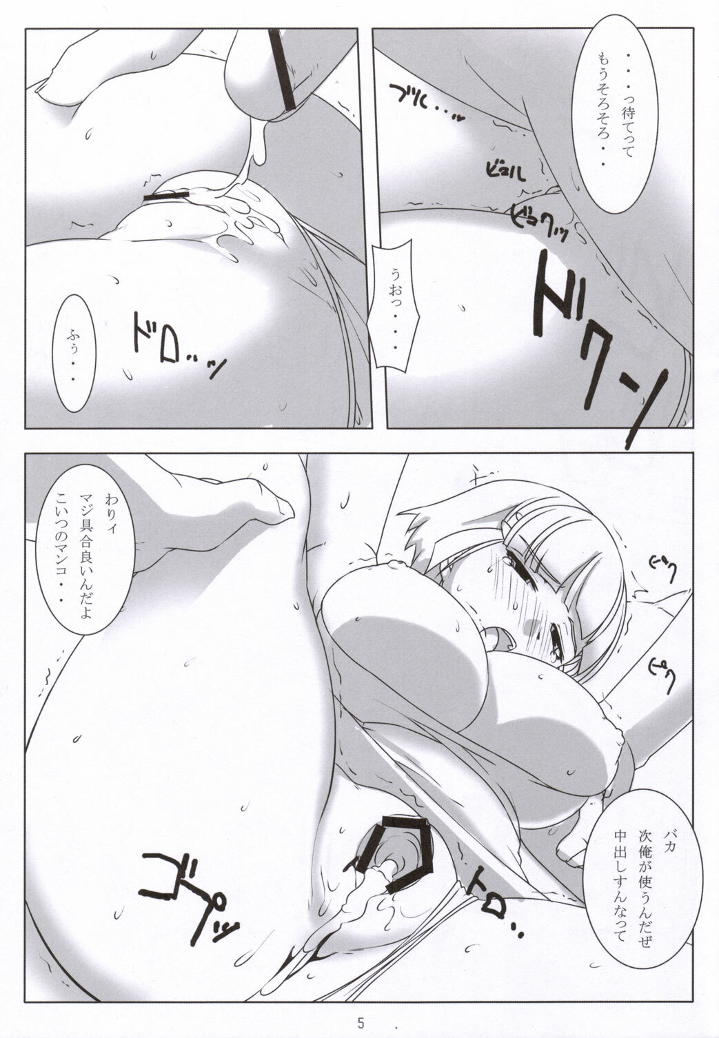 (C69) [NF121 (Midori Aoi)] SILVER -recollect- (Super Robot Wars) page 4 full