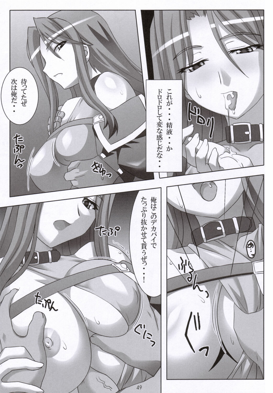 (C69) [NF121 (Midori Aoi)] SILVER -recollect- (Super Robot Wars) page 48 full