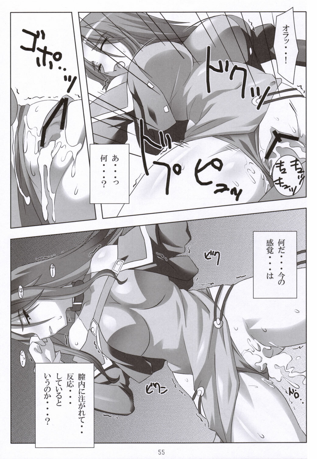 (C69) [NF121 (Midori Aoi)] SILVER -recollect- (Super Robot Wars) page 54 full