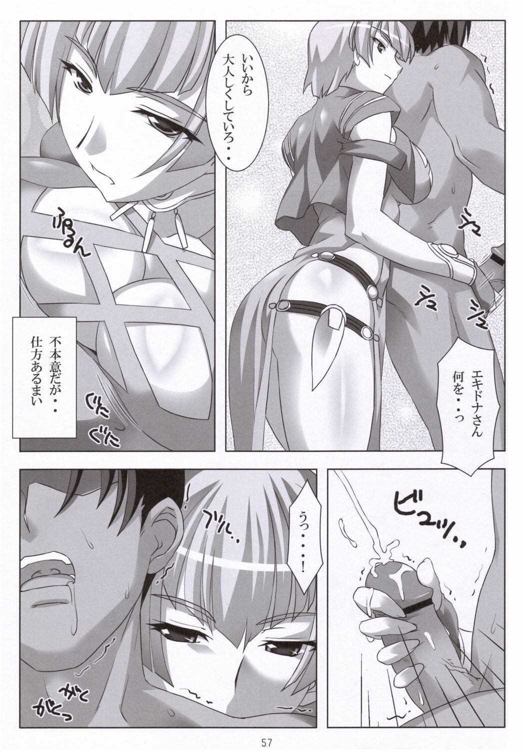 (C69) [NF121 (Midori Aoi)] SILVER -recollect- (Super Robot Wars) page 56 full