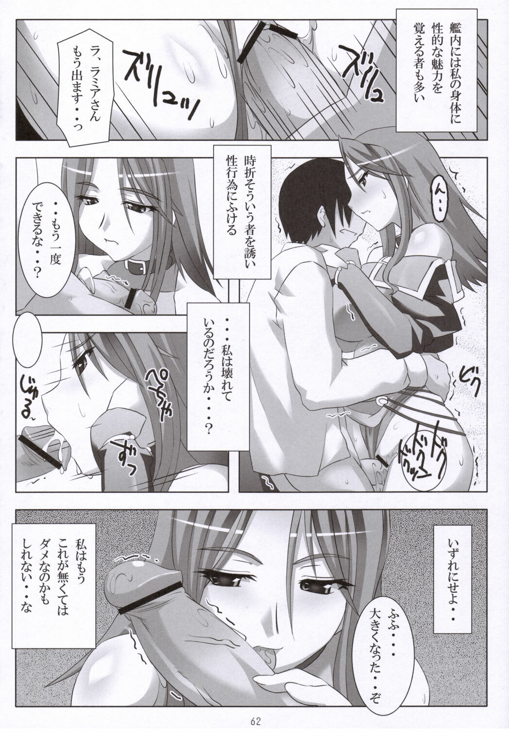 (C69) [NF121 (Midori Aoi)] SILVER -recollect- (Super Robot Wars) page 61 full