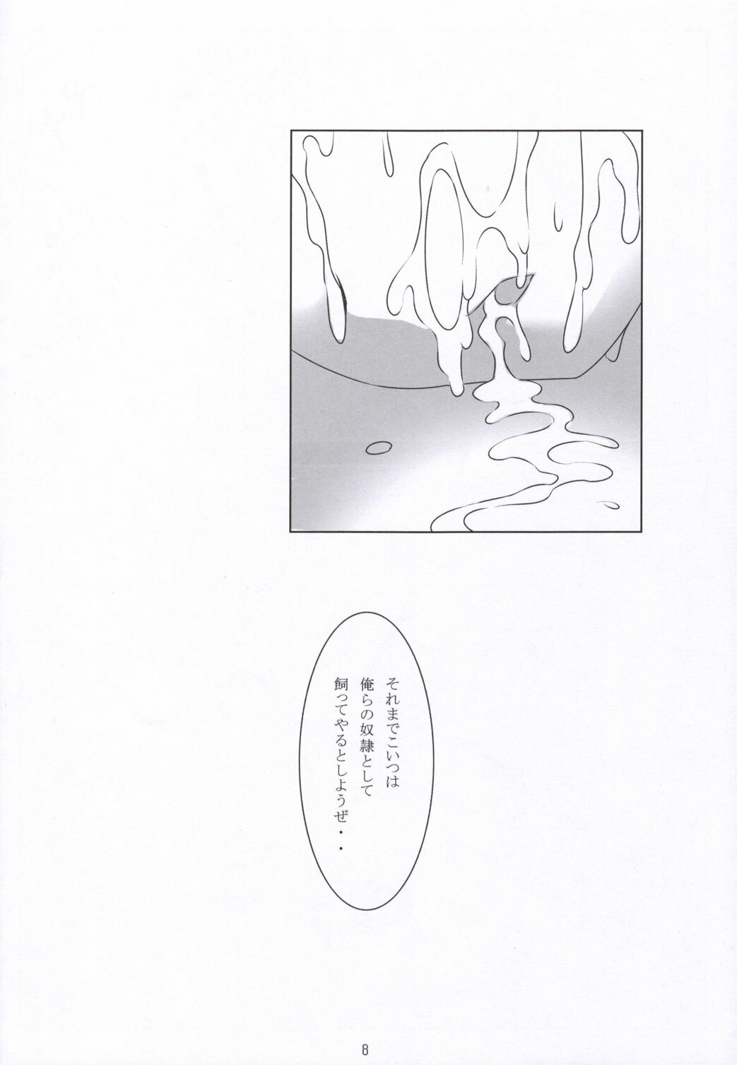 (C69) [NF121 (Midori Aoi)] SILVER -recollect- (Super Robot Wars) page 7 full