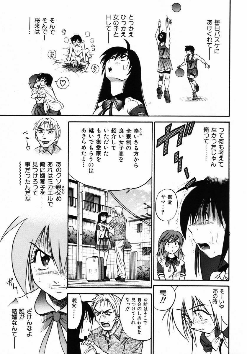 [DISTANCE] Michael Keikaku ~ Kyou kara Boku wa Onnanoko ~ 2 page 100 full