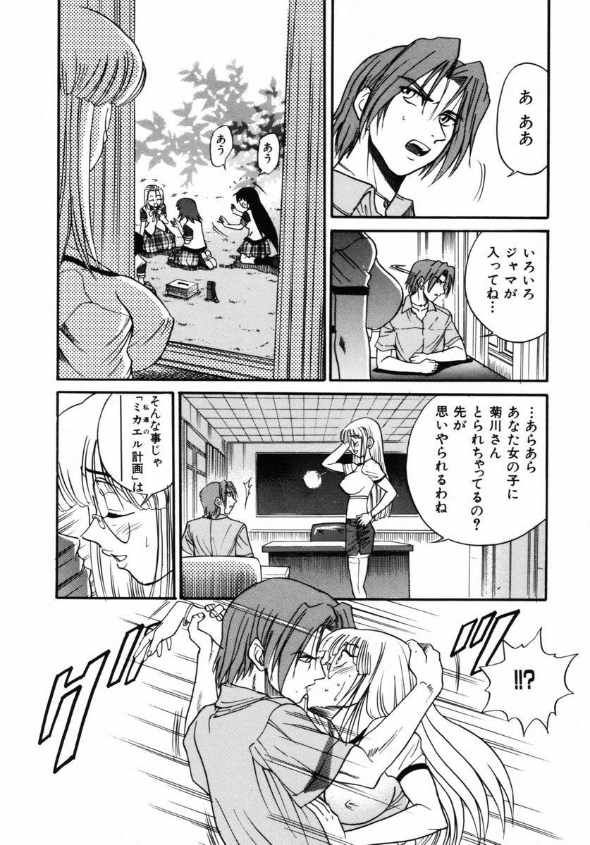 [DISTANCE] Michael Keikaku ~ Kyou kara Boku wa Onnanoko ~ 2 page 103 full