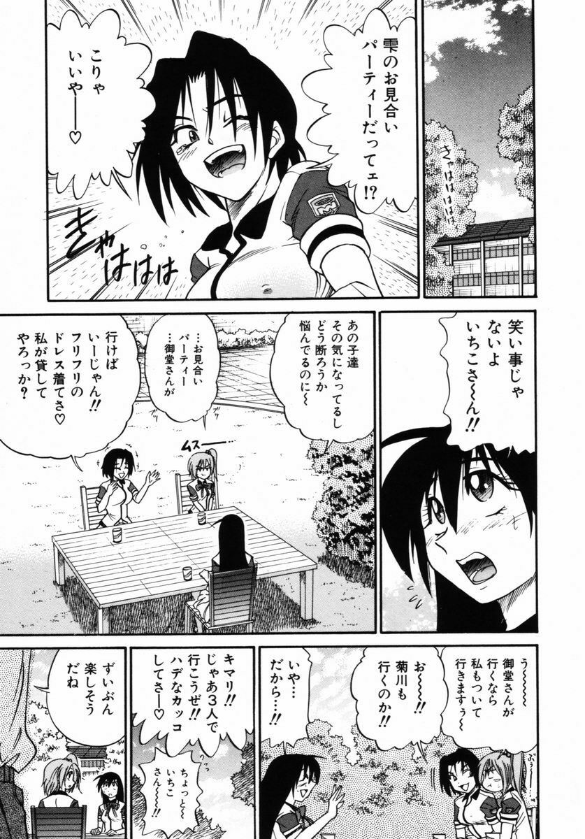 [DISTANCE] Michael Keikaku ~ Kyou kara Boku wa Onnanoko ~ 2 page 106 full
