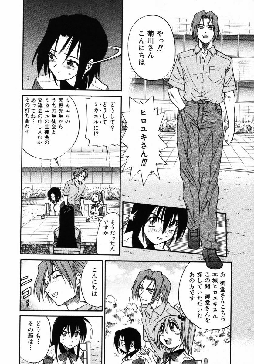 [DISTANCE] Michael Keikaku ~ Kyou kara Boku wa Onnanoko ~ 2 page 107 full