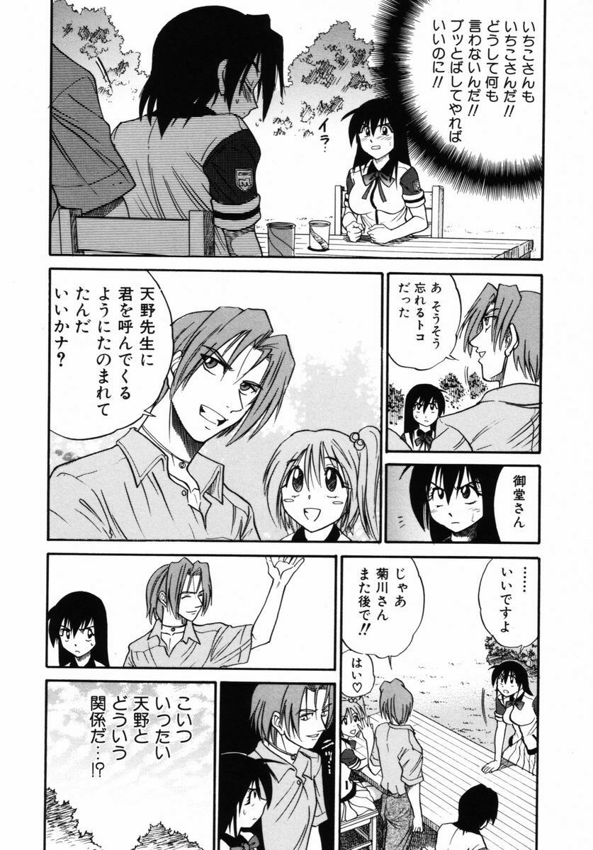 [DISTANCE] Michael Keikaku ~ Kyou kara Boku wa Onnanoko ~ 2 page 109 full