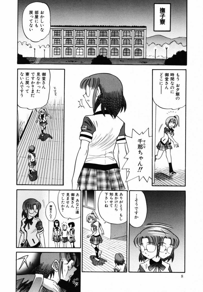 [DISTANCE] Michael Keikaku ~ Kyou kara Boku wa Onnanoko ~ 2 page 11 full