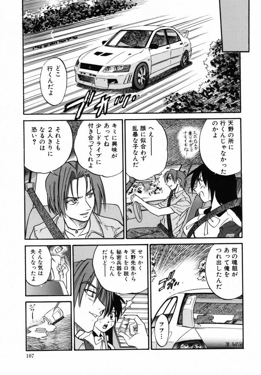[DISTANCE] Michael Keikaku ~ Kyou kara Boku wa Onnanoko ~ 2 page 110 full